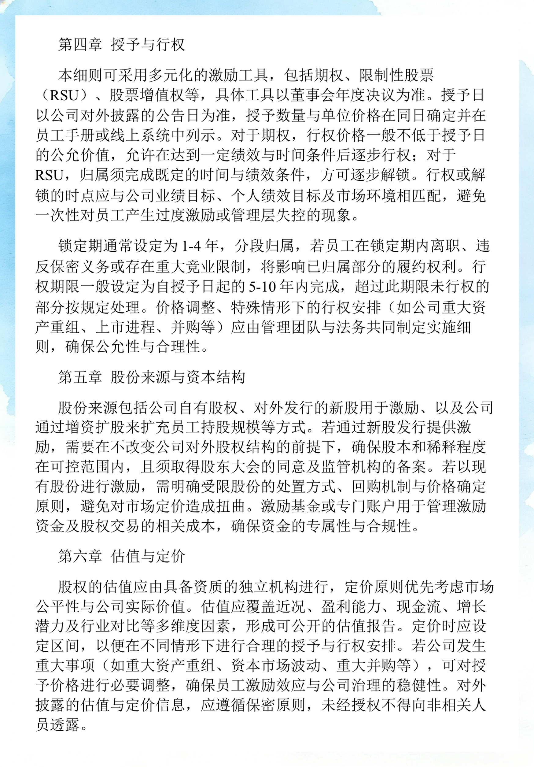 员工持股计划设计(员工持股计划书模板)忻州市 员工持股计划设计(员工持股计划书模板)忻州市
